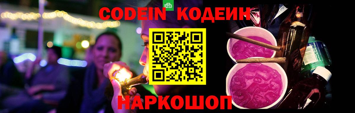 Малоярославец  Кодеин напиток Lean (лин)  Кодеин напиток Lean (лин)  Вход с VPN 