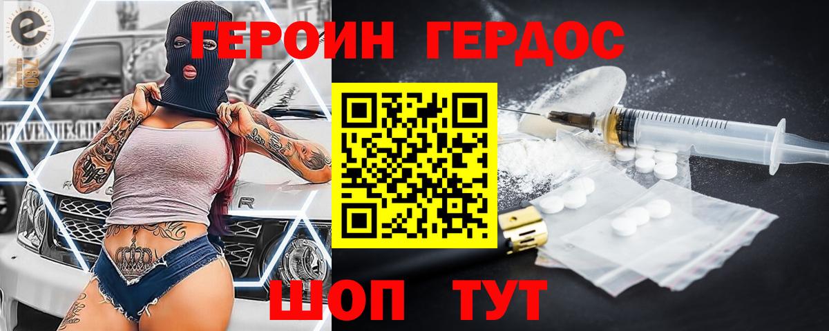 Героин Афган Малоярославец