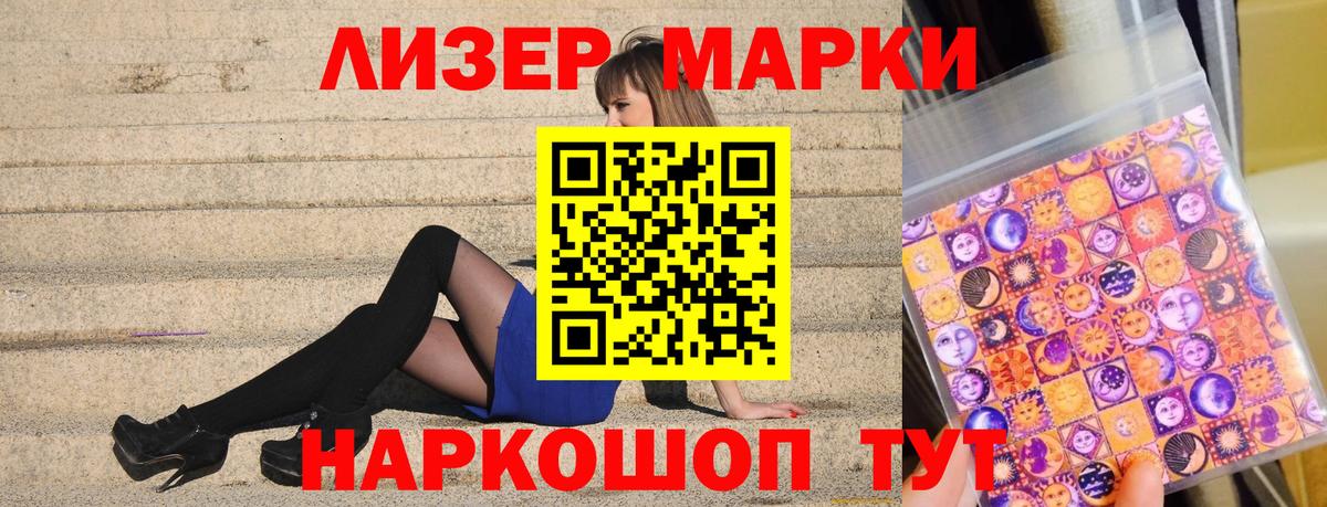 сколько стоит  Вход с VPN  Малоярославец  Марки 25I-NBOMe 1500мкг 